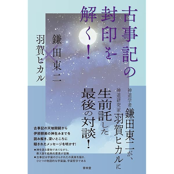 人類百八十万年の【大日本皇統史】 人類最古の生活史と血脈を伝える大