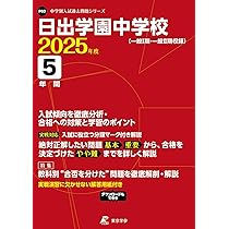 Amazon.co.jp: 昭和学院中学校 2025年度用 5年間スーパー過去問（声教