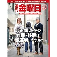 週刊金曜日 2026年3/20号 [雑誌] | 金曜日 |本 | 通販 | Amazon