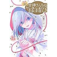【初版・新品希望の方用】　カッコウの許嫁　既刊28冊 初版・新品希望の方用】 カッコウの許嫁 既刊28冊