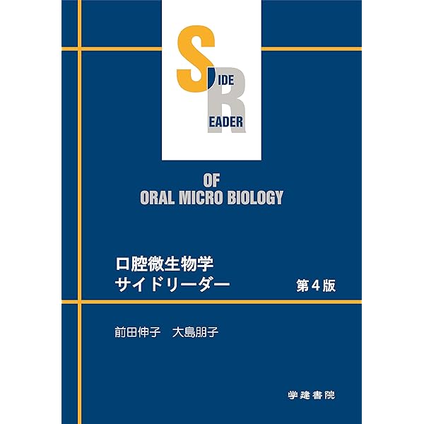 Amazon.co.jp: 歯科放射線学 第7版 : 岡野 友宏, 小林 馨, 有地 榮一郎
