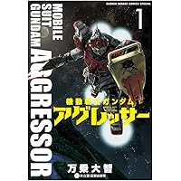 Amazon.co.jp: 機動戦士ガンダム 黒衣の狩人 (少年サンデーコミックス