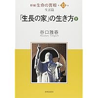 【初版】生命の實相20巻セット Amazon.co.jp: 生命の實相 愛蔵版 全20巻揃 生命の実相 第1巻