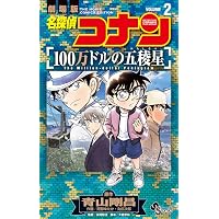名探偵コナン 106 絵コンテカードセット付き特装版 ([特装版 名探偵コナン 106 絵コンテカードセット付き特装版 ([特装版
