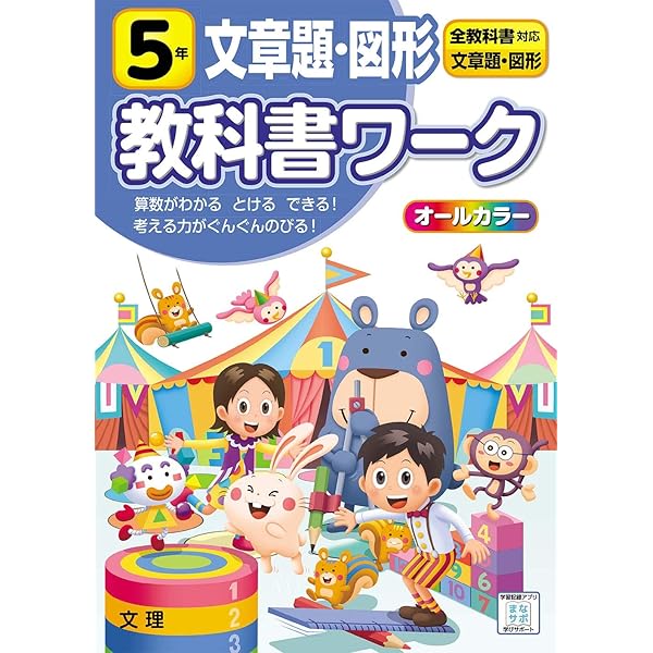 小学教科書ワーク 文章題・図形 4年 全教科書対応版