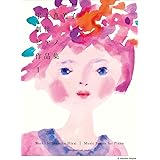 ピアノソロ 平井真美子 劇伴ピアノ作品集1