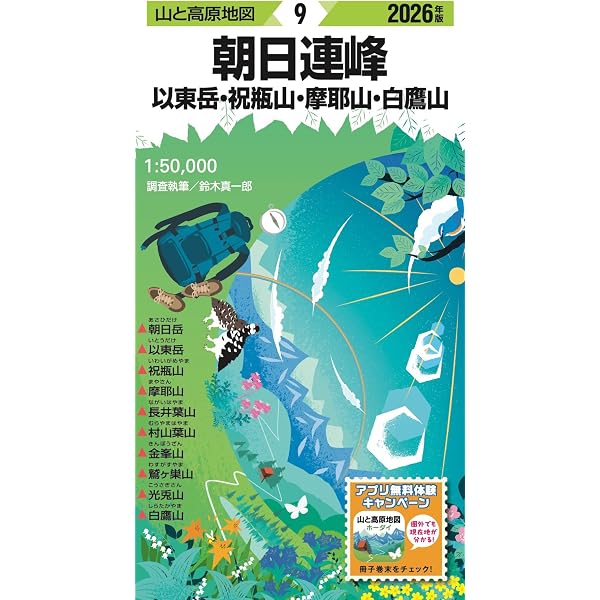 期間限定お値下げ！早い者勝ち！　山と高原地図、登山ハイキング地図　３５冊セット 山と高原地図 栗駒・早池峰 焼石岳・神室山 2026 | 昭文社 地図 編集部
