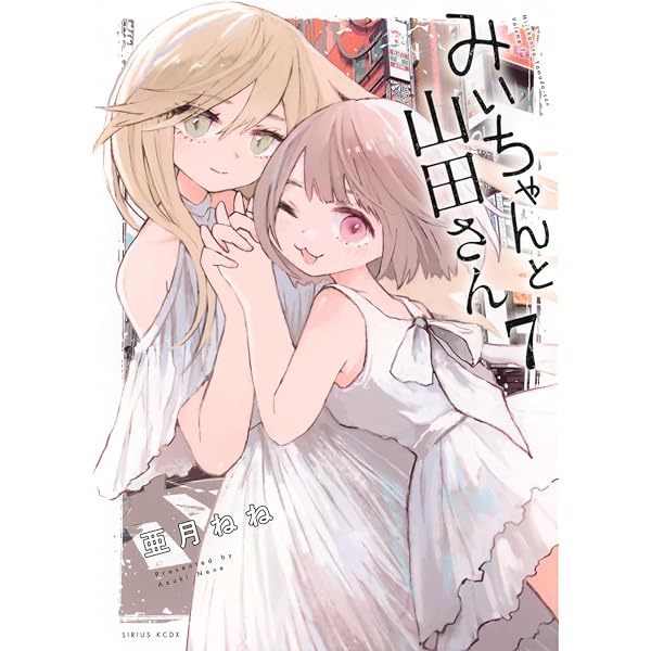 明日、私は誰かのカノジョ コミック 全17巻セット (小学館) | をのひな