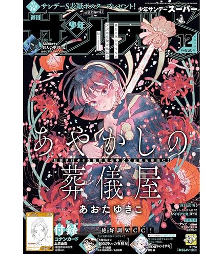 Amazon | バンダイ(BANDAI) イタジャガ 名探偵コナン vol.5 サラダ味