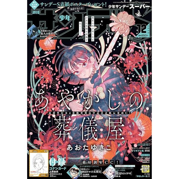 Amazon.co.jp: 少年サンデーS(スーパー) 2025年 11/1 号 [雑誌]: 少年
