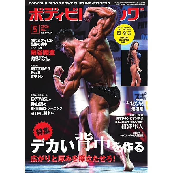 Amazon.co.jp: 月刊ボディビルディング 2026年4月号 (2026-02-25