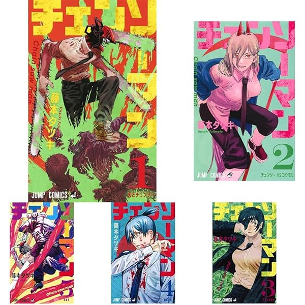チェンソーマン コミック 1-23巻セット (集英社) | 藤本タツキ |本