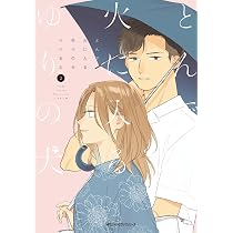Amazon.co.jp: とんで火に入るゆりの犬 1 (ジーンピクシブシリーズ