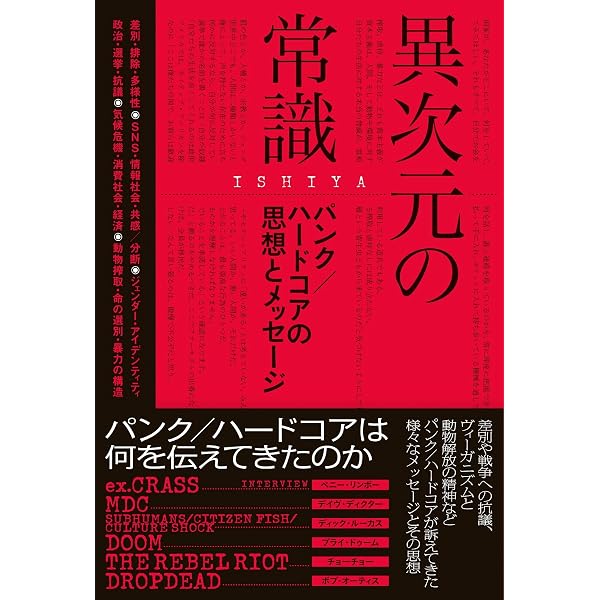 右手を失くしたカリスマ MASAMI伝 | ISHIYA, 浅野忠信 |本 | 通販 | Amazon