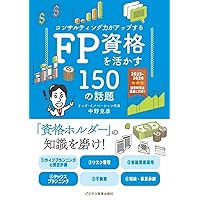 2025年度版 FP提案力の強化書 | 一般社団法人金融財政事情研究会