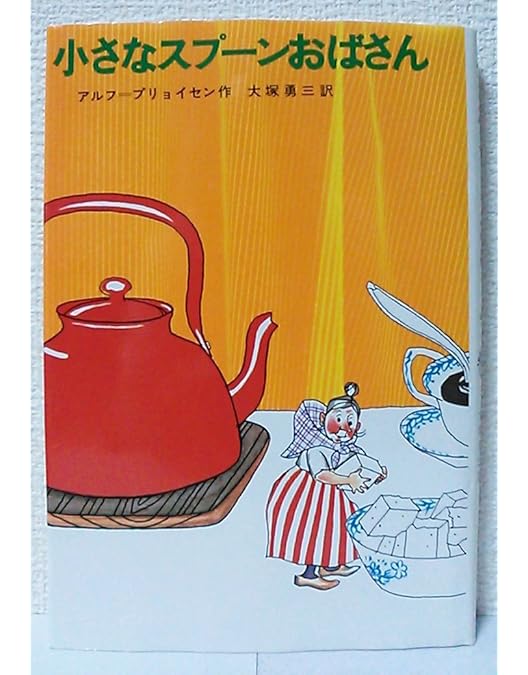 Amazon.co.jp: スプーンおばさん デジタルリマスター版 スペシャル