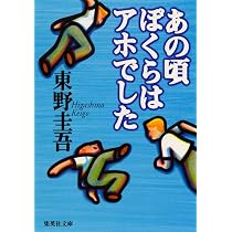 Amazon.co.jp: おれは非情勤 (集英社文庫) : 東野 圭吾: Japanese Books