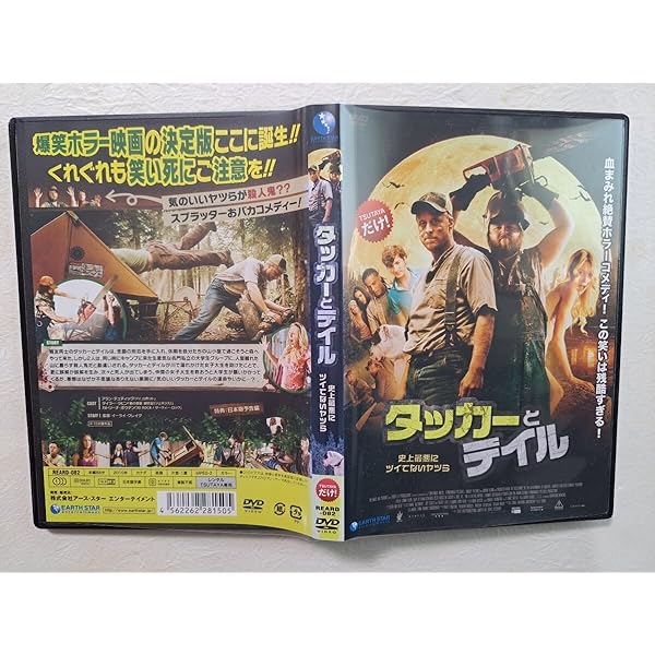 Amazon.co.jp: タッカーとデイル 史上最悪にツイてないヤツら