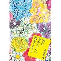 ハロー、マイ・ユーミン (一般書) | 松任谷 由実 |本 | 通販 | Amazon