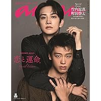 anan(アンアン)2025/12/17号 No.2475[2026年前半、あなたの恋と運命