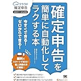 確定申告を簡単に自動化してラクする本: MFクラウド確定申告公式ガイド2016年版 今すぐできる!ゼロからできる!