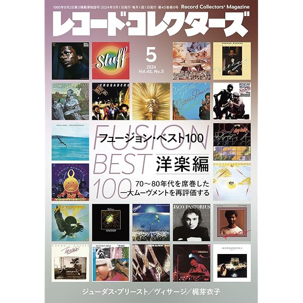 レコード・コレクターズ 2024年10月号 | ミュージック・マガジン |本 