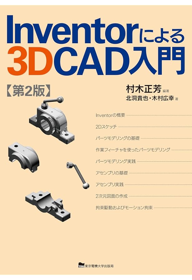 Autodesk Inventor 2024公式トレーニングガイド | 祖父江 弘子