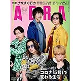 AERA (アエラ) 2023年 5/15 号【表紙：関ジャニ∞】 [雑誌]