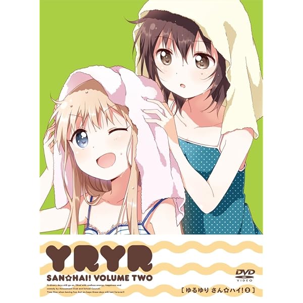 ゆるゆり ゆりゆり 漫画本 DVD まとめ売り Amazon.co.jp: ゆるゆり さん☆ハイ! 第4巻 [DVD] : 三上枝織, 大坪