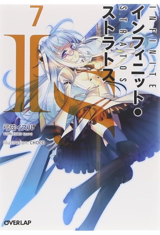Amazon.co.jp: IS〈インフィニット・ストラトス〉 8 DVD付特装版