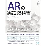 ARの実践教科書 (Compass Booksシリーズ)