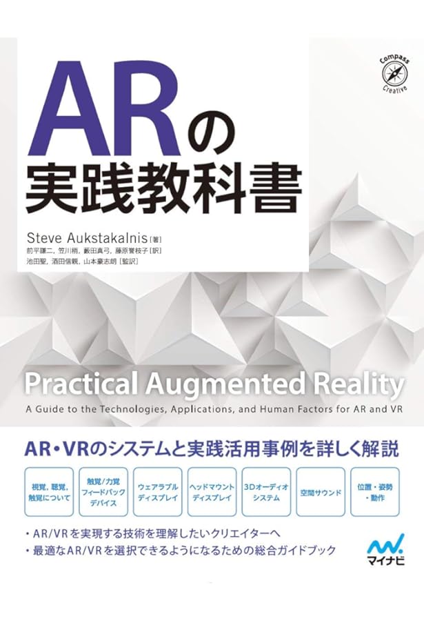 Unity AR FoundationによるARアプリ開発入門 (OnDeck Books