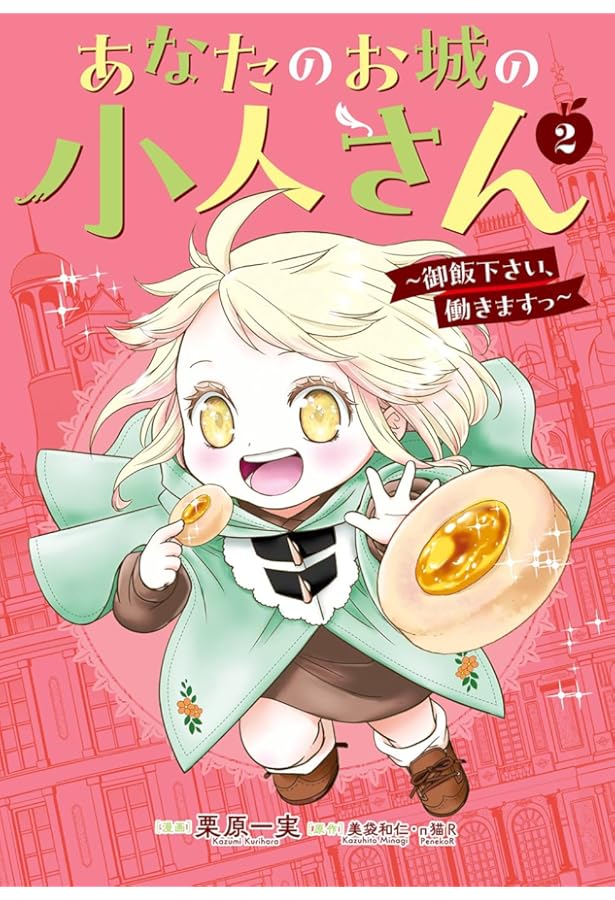 転生したら捨てられたが、拾われて楽しく生きています。 (2) (レジーナ