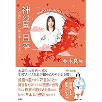 並木良和　2020年目醒めへの最終章の幕開け Amazon.co.jp: 並木良和 2020年目醒めへの最終章の幕開け[DVD] : DVD