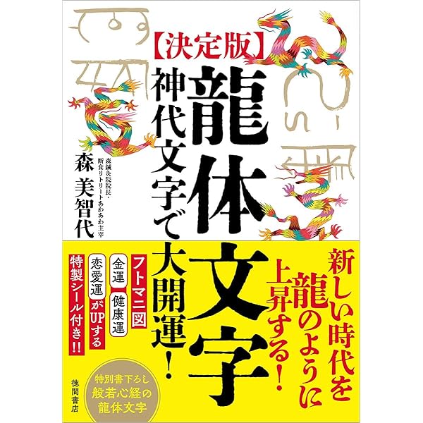 奇蹟のスピリチュアル・アート【龍神富士越えの図/福寿上昇図付き 
