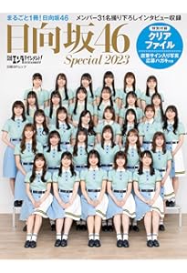 日向坂46写真集 日向撮 VOL.01 | 日向坂46 |本 | 通販 | Amazon