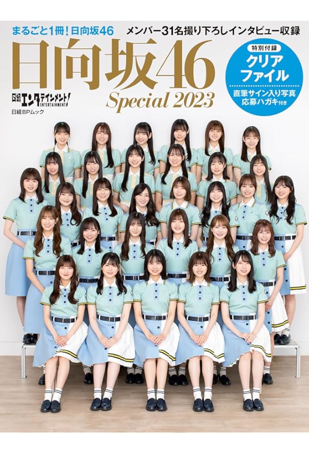 Amazon.co.jp: 日向坂46ファースト写真集 立ち漕ぎ : 日向坂46