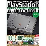 プレイステーションパーフェクトカタログ(上) (G-MOOK)