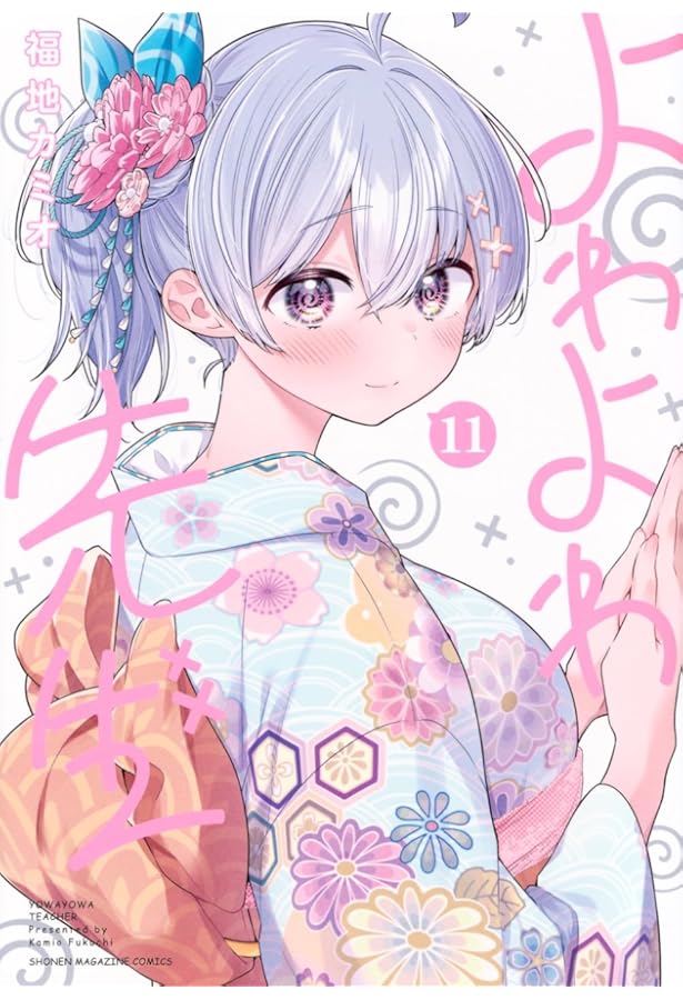 よわよわ先生1-10巻セット yowayowasensei-15_1024x1024.