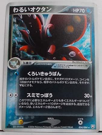 Amazon Co Jp ポケモンカード わるいオクタン 034 084 ホビー 通販