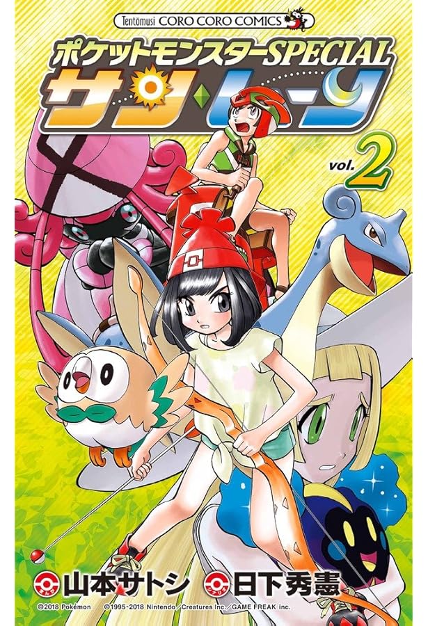 ポケットモンスターSPECIAL サン・ムーン (1) (てんとう虫コロコロ