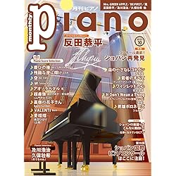 ピアノの本 小冊子 情報雑誌 月刊ピアノ2025年11月号 | - |本 | 通販 | Amazon