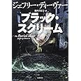ブラック・スクリーム