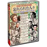 巨匠たちの 名作映画 忘れられた人々 DVD10枚組 ACC-239