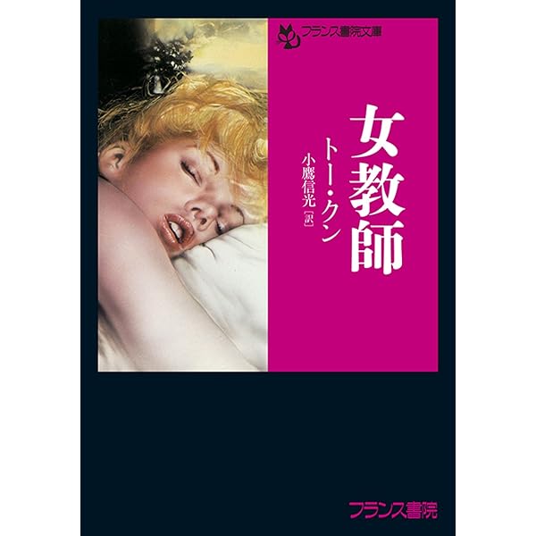 Amazon.co.jp: 【フランス書院文庫無料マガジン】Webフランス書院文庫