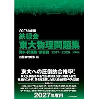 2026東大入試プレ問題集 数学 | 代々木ゼミナール |本 | 通販 | Amazon