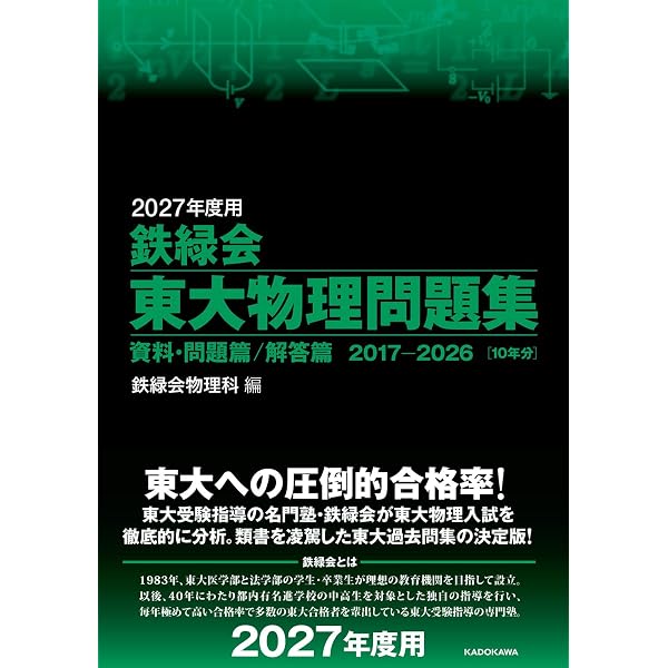 Amazon.co.jp: 2027年度用 鉄緑会東大数学問題集 資料・問題篇/解答篇