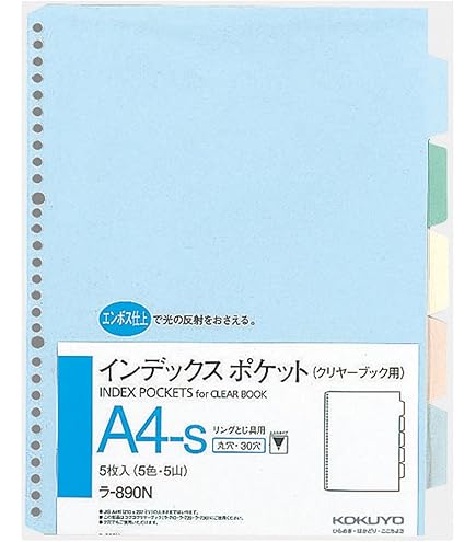 Amazon | コクヨ インデックスポケットA4縦30穴 5色5山50枚入