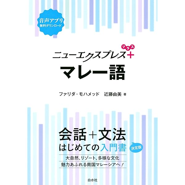 ニューエクスプレスプラス 上海語 | 榎本英雄, 范晓 | 言語学 | Kindle