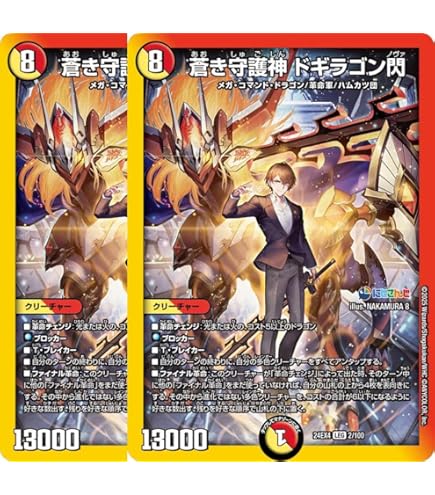 わ*わ様 デュエマ引退品(キラ/汎用) Amazon.co.jp: デュエマ 24EX4 2/100 蒼き守護神 ドギラゴン閃
